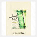 کتاب یکصد و یک موسیقی فیلم