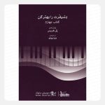کتاب دشیفرت را بهتر کن - کتاب چهارم