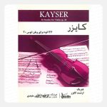 کتاب کایزر اپوس 20