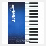 کتاب متد آموزش کیبورد