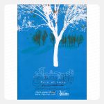 کتاب ناصر چشم آذر باران عشق - هفت قطعه برای پیانو