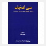 کتاب سی تصنیف 30