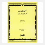 کتاب آ.گریگوریان - گام و آرپژ برای ویولن