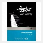 کتاب کارل چرنی - اپوس 139 یکصد تمرین پیشبردی