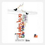 کتاب نغمه‌های آناتولی - 51 ترانه شرقی برای ویولن - تصویر 2