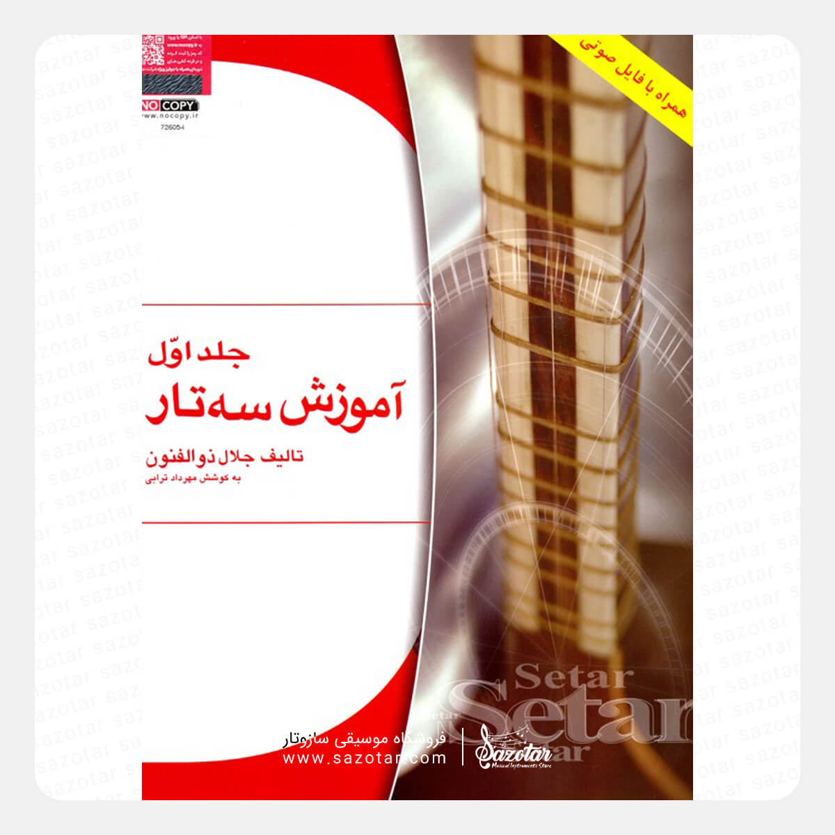 Jalal Zolfonun - Setar Instruction Series Vol. 1 کتاب آموزش سه تار جلال ذوالفنون جلد اول - تصویر 1