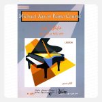 کتاب مایکل آرون متد پایه برای پیانو - کتاب درس سطح دو