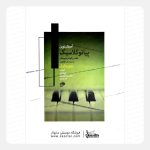 کتاب آموزش نوین پیانو کلاسیک دوره اول