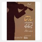 کتاب ساز تنها حبیب اله بدیعی کتاب سوم