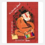 کتاب بازی با بلز 3 سه جلدی مسعود نظر - تصویر 3