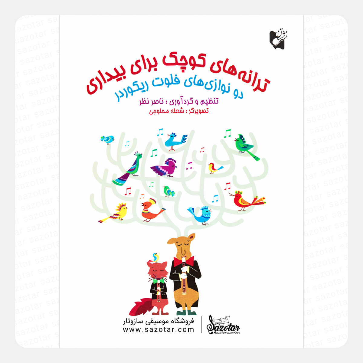 Little Songs for Awakening - Recorder Duets کتاب ترانه های کوچک برای بیداری - ناصر نظر - تصویر 1