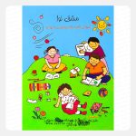 کتاب مشق نوا - گام به گام آموزش موسیقی به بچه ها