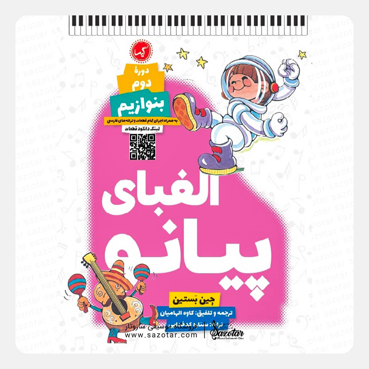 Piano Basics Level 2 - Play کتاب الفبای پیانو دوره ی دوم - بنوازیم - تصویر 1