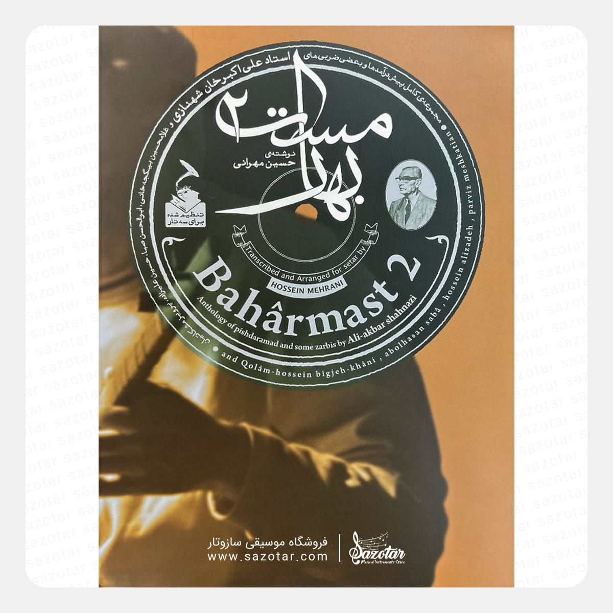 Baharmast – Volume 2 Complete Collection of Preludes and Some Rhythms by Ali Akbar Khan Shahnazi, Gholamhossein Bigjehkhani, Abolhasan Saba, Hossein Alizadeh & Parviz Meshkatian کتاب بهارمست جلد دوم - مجموعه ی کامل پیش درآمدها - تصویر 1